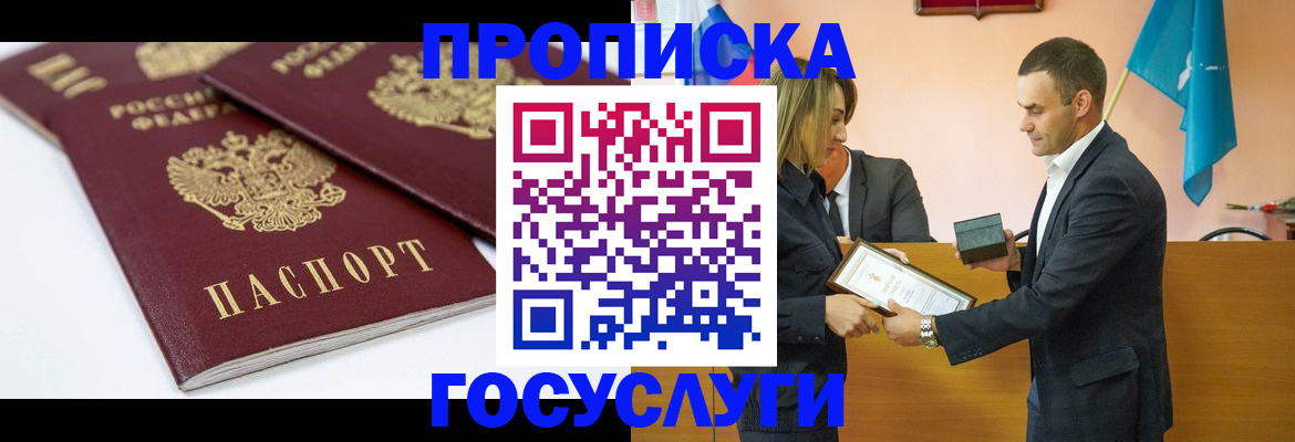 прописка ребенка в Боровичах