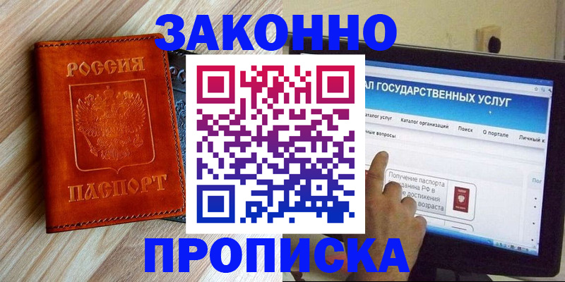 прописка гарантия в Боровичах