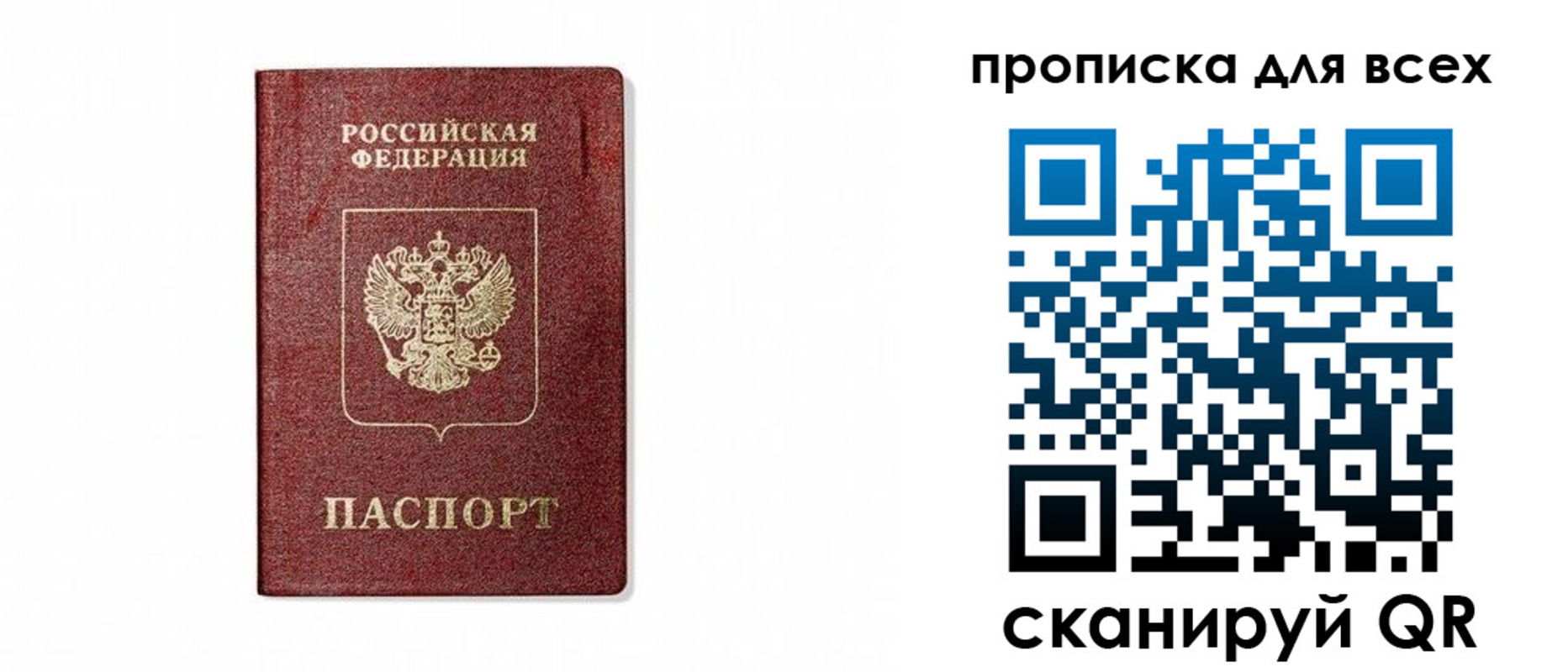 временная регистрация для школы в Боровичах