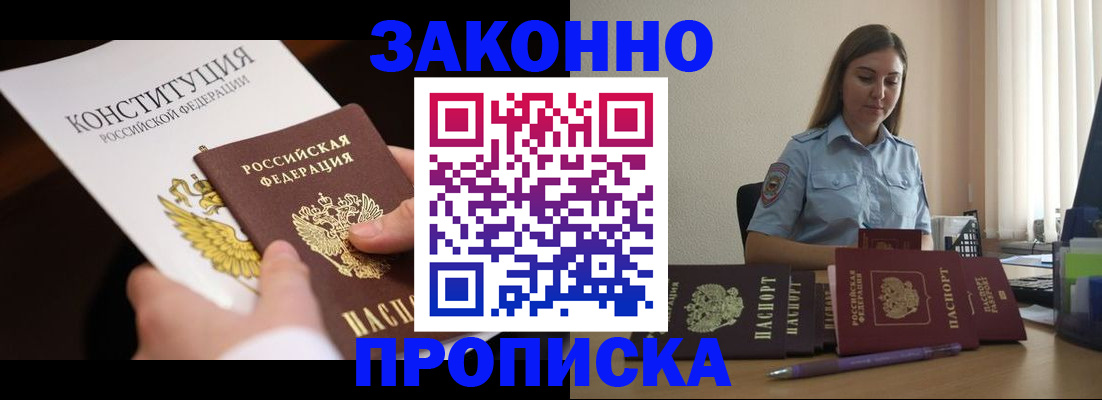 прописка от собственника в Боровичах